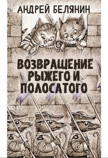 «Рыжий и полосатый» Валерий Атамашкин